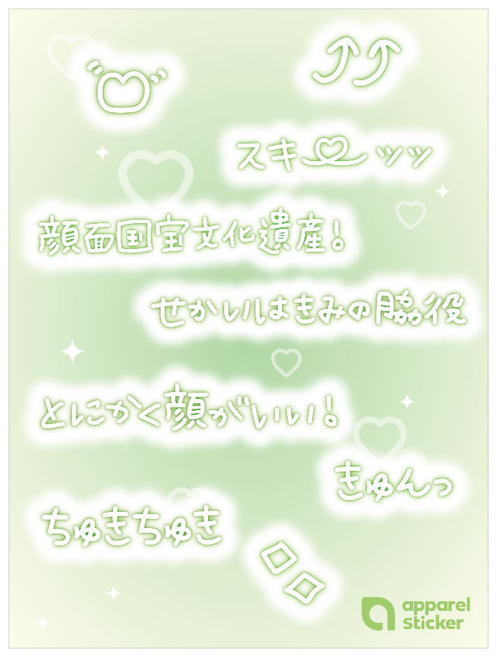 ギャル文字_グリーン