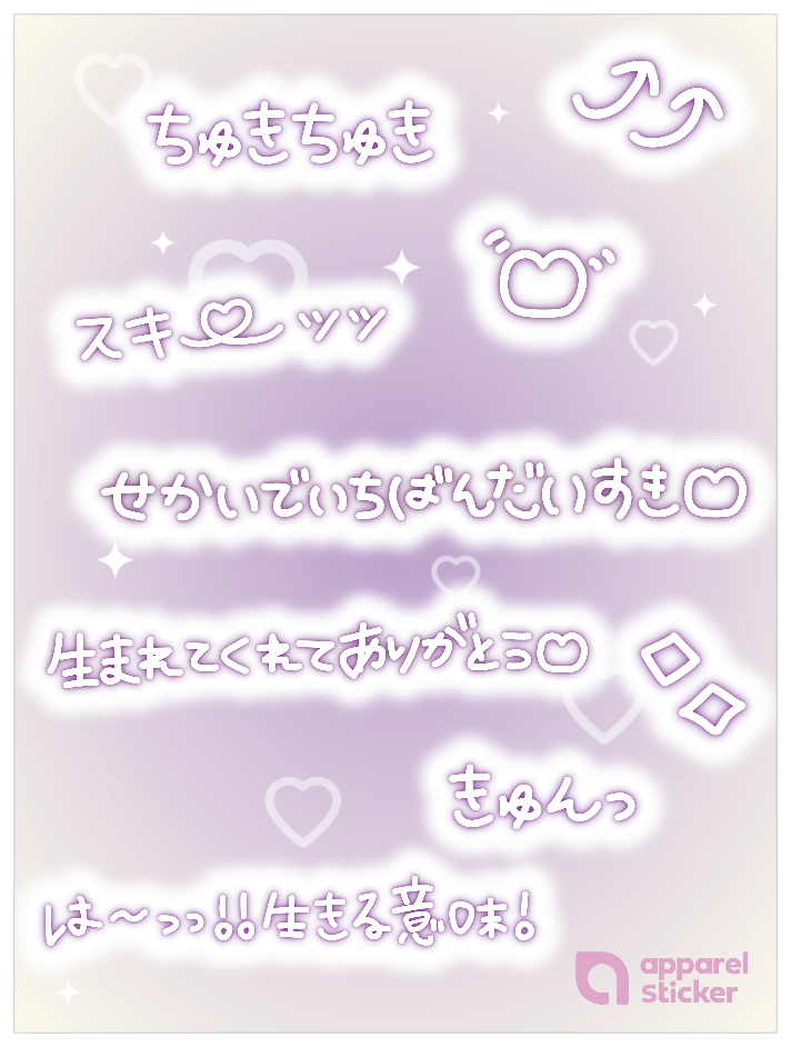 ギャル文字_パープル