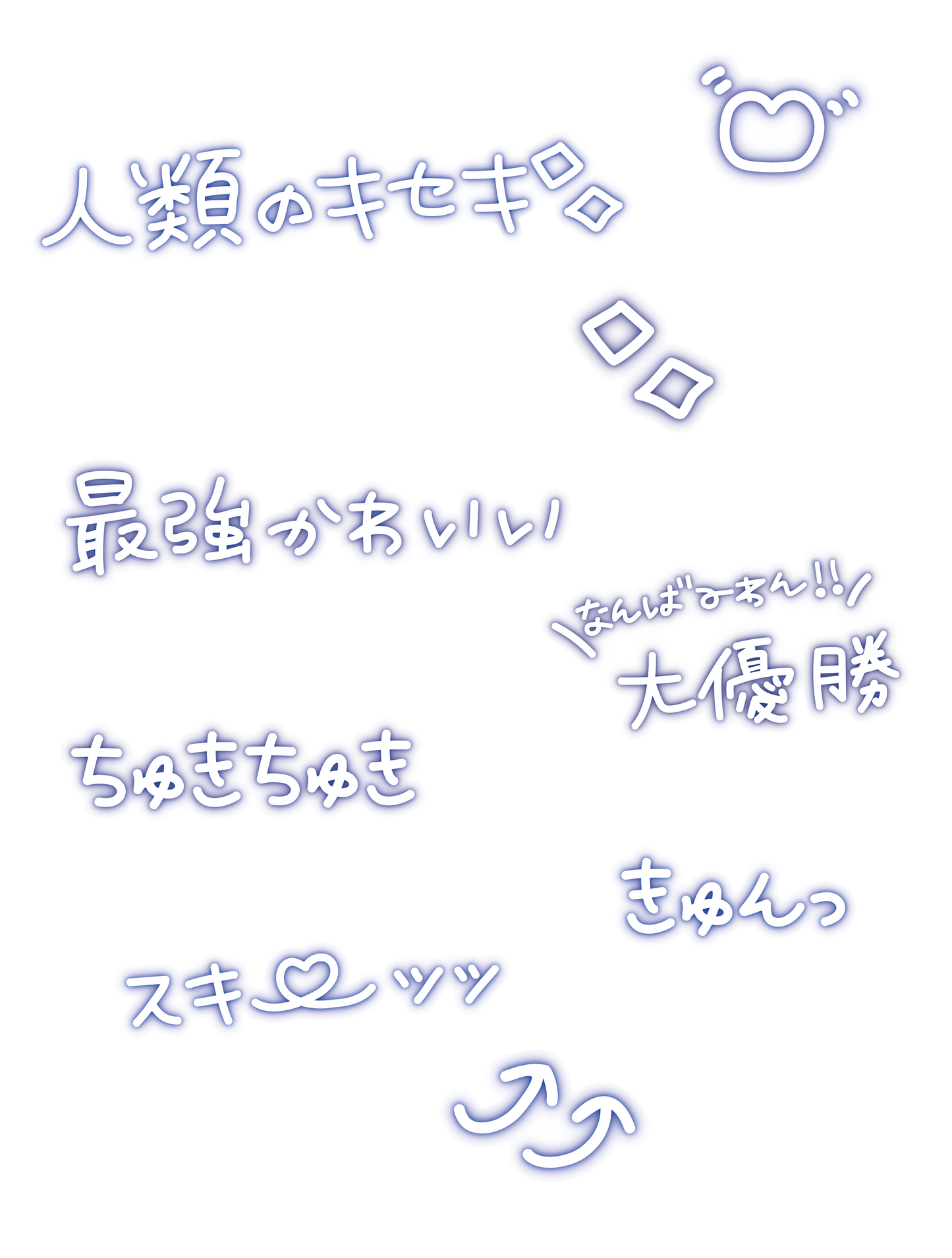 ギャル文字_ブルー
