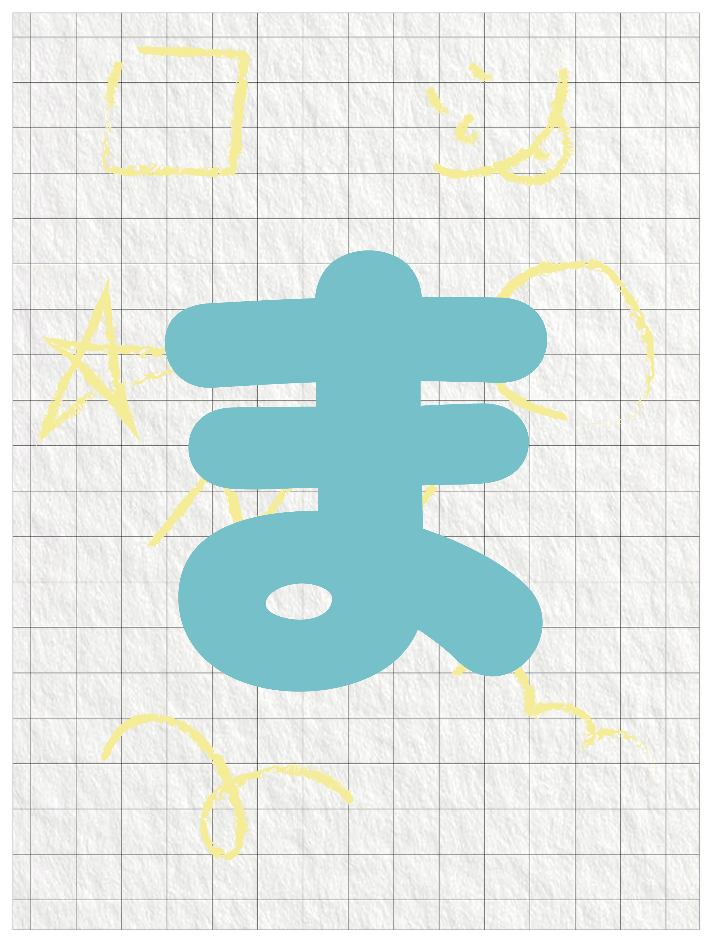 ひらがなブルー_ま