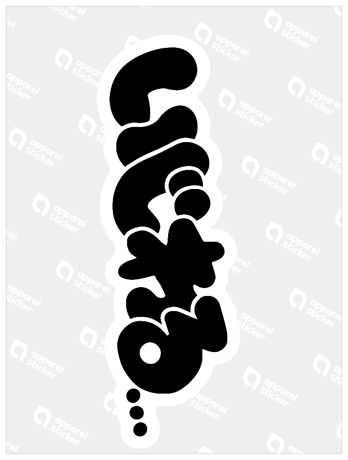 ものくろ_いじわる_黒