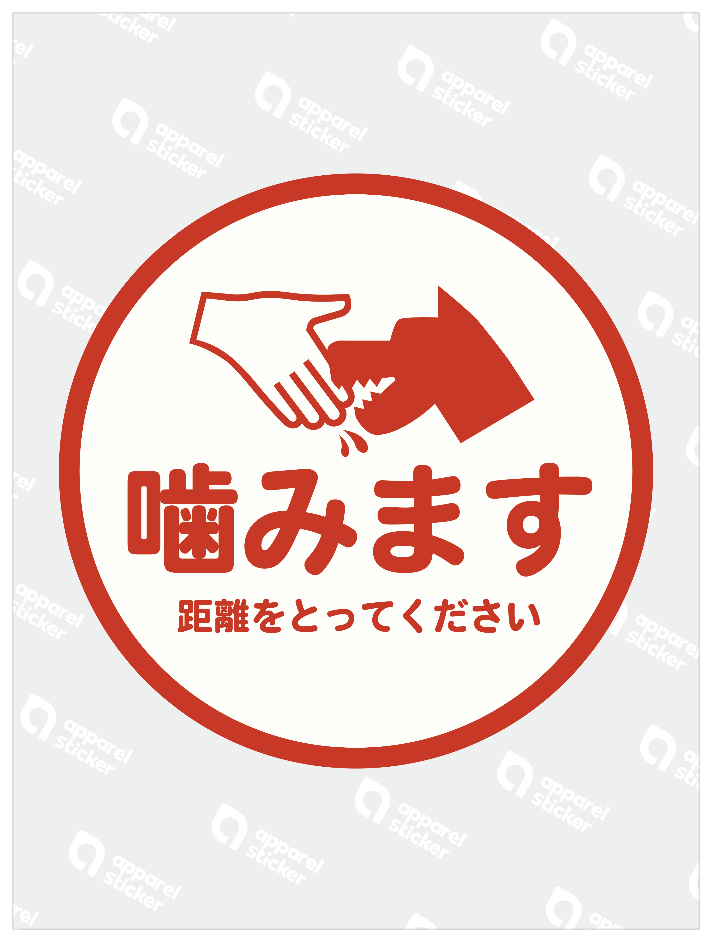 アテンションステッカー_flat_噛みます
