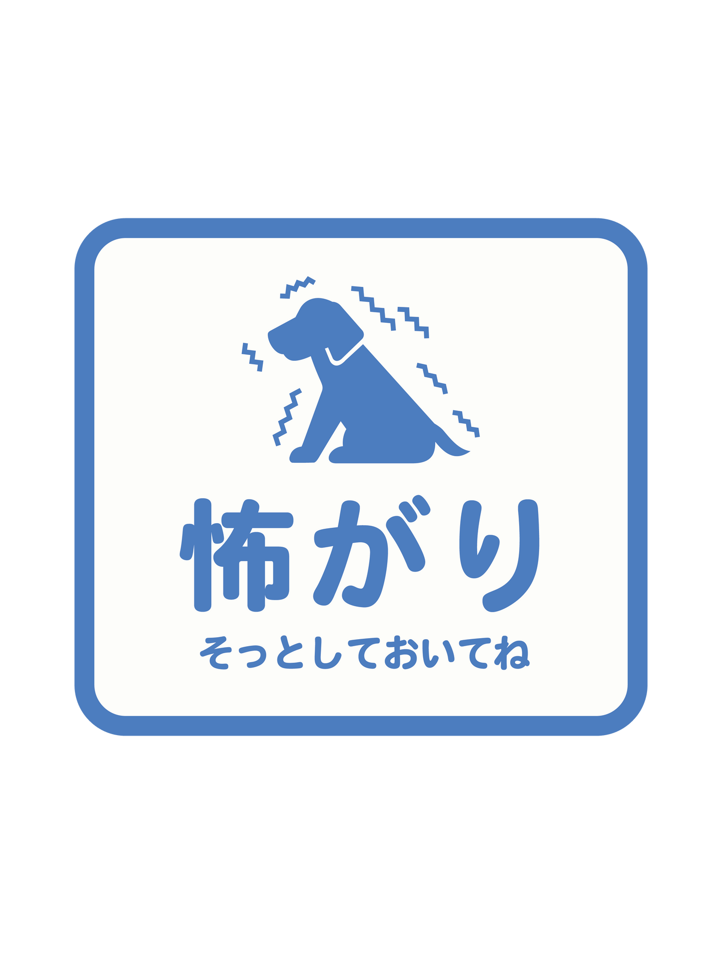 アテンションステッカー_flat_怖がり