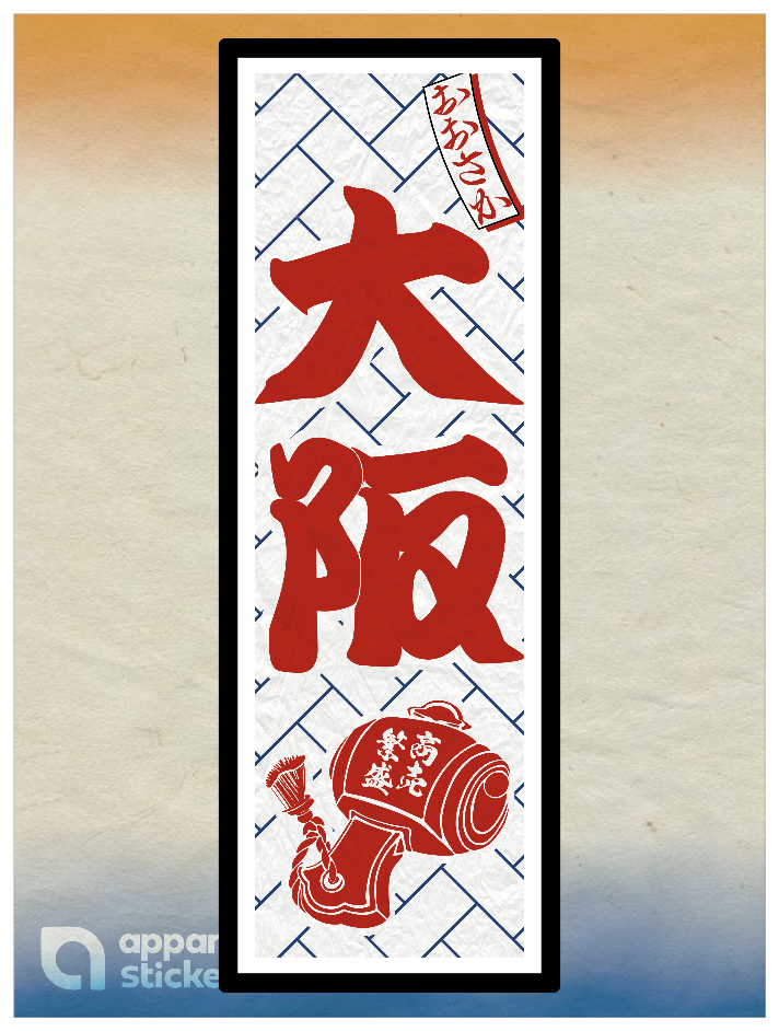 和柄_千社札 大阪