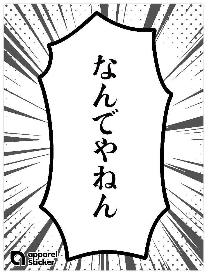 漫画_なんでやねん