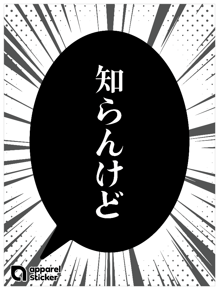 漫画_知らんけど