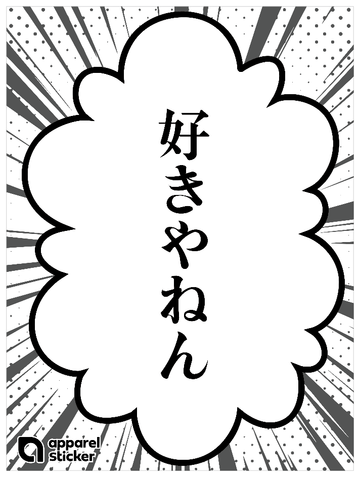 漫画_好きやねん