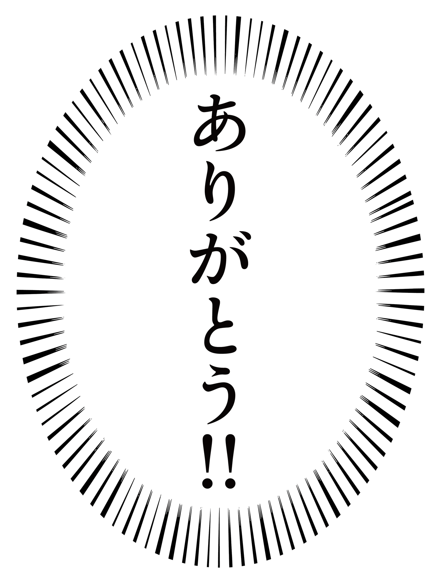 漫画_ありがとう