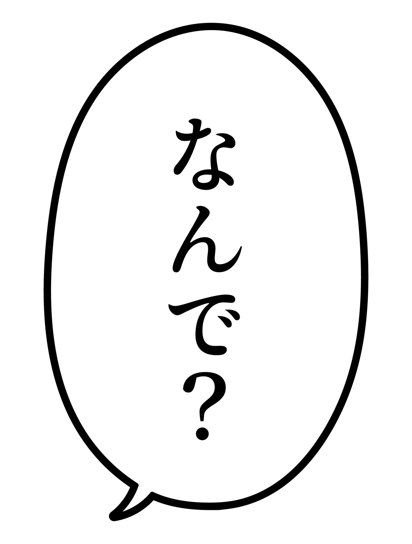 漫画_なんで