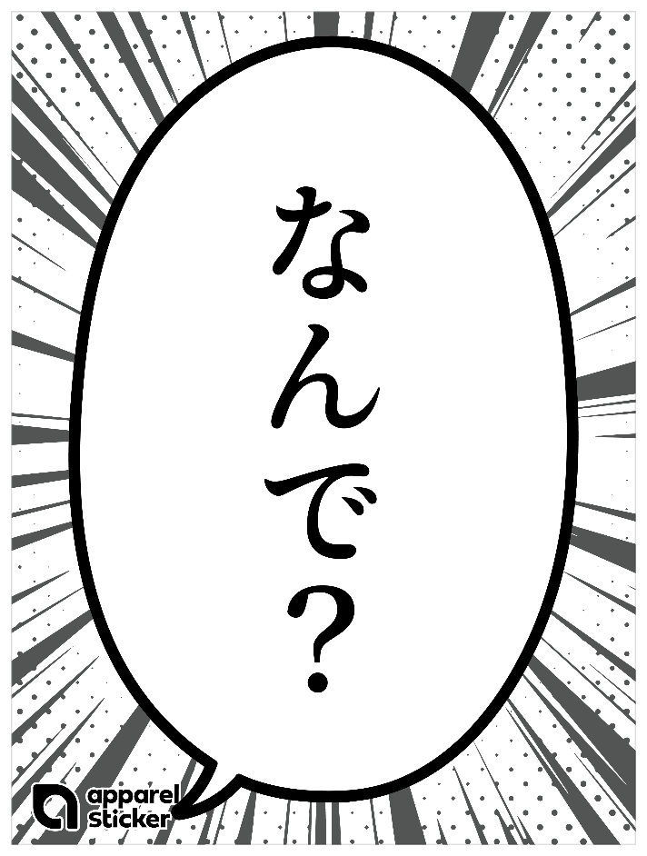 漫画_なんで