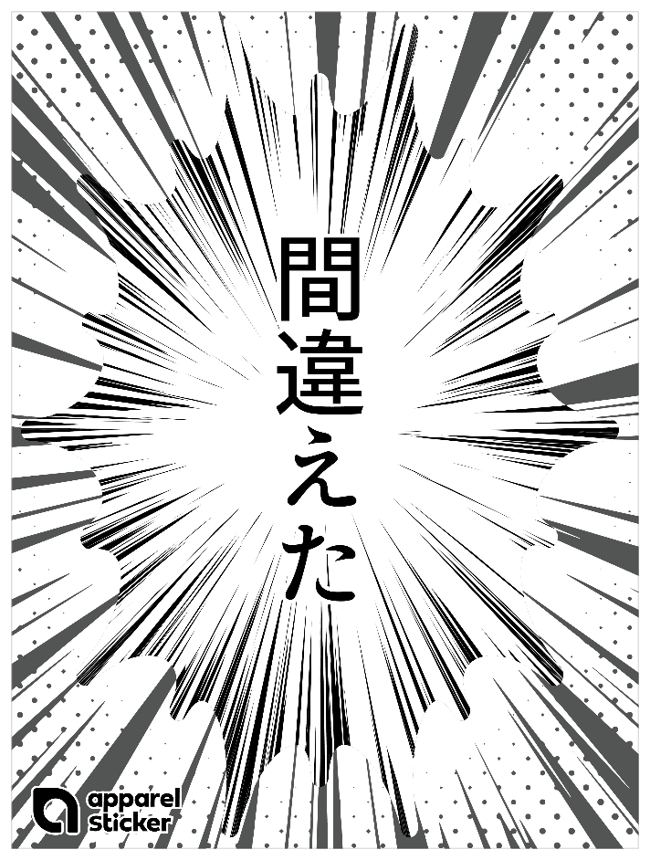 漫画_間違えた