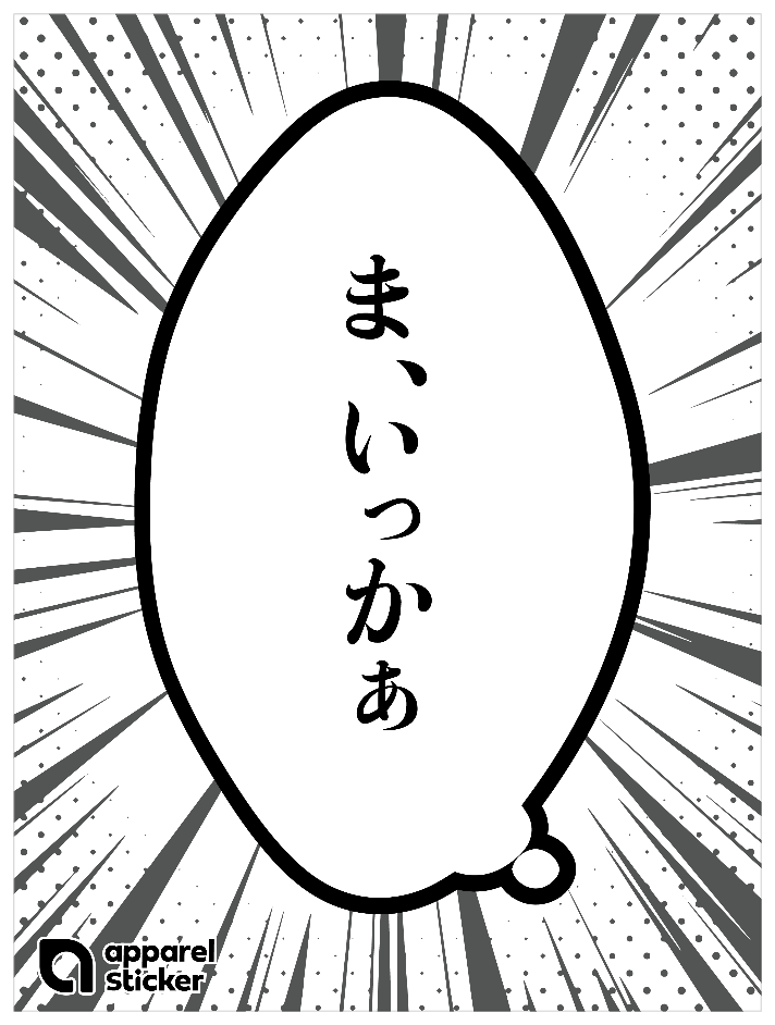 漫画_ま、いっかぁ