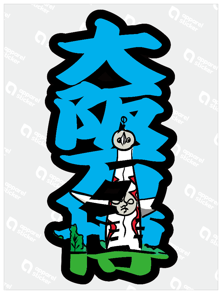 太筆文字_大阪万博