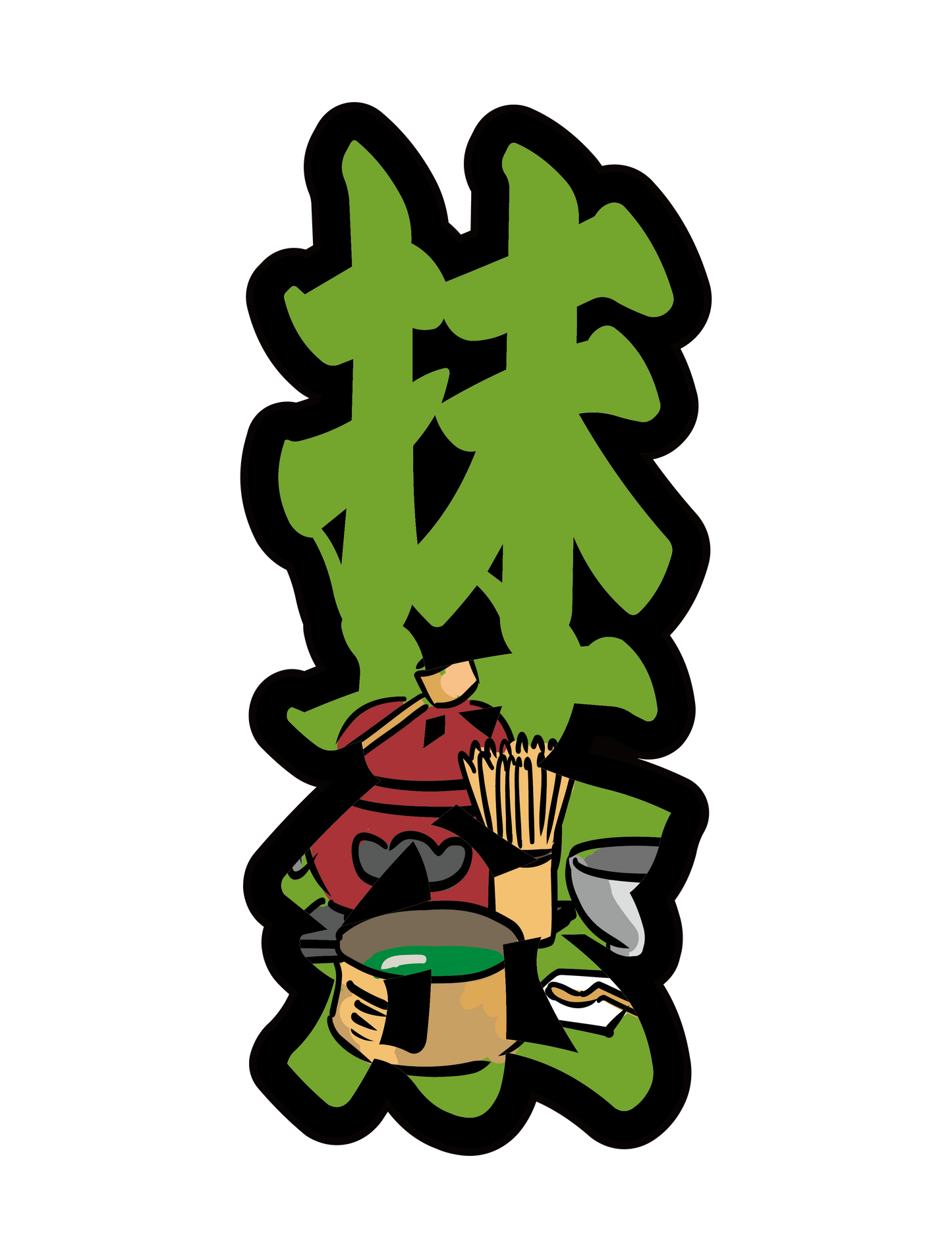 太筆文字_抹茶