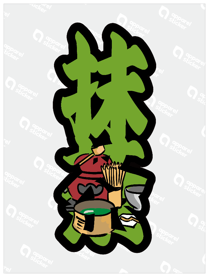 太筆文字_抹茶