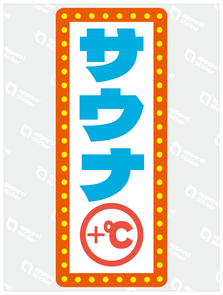 サウナマーク3