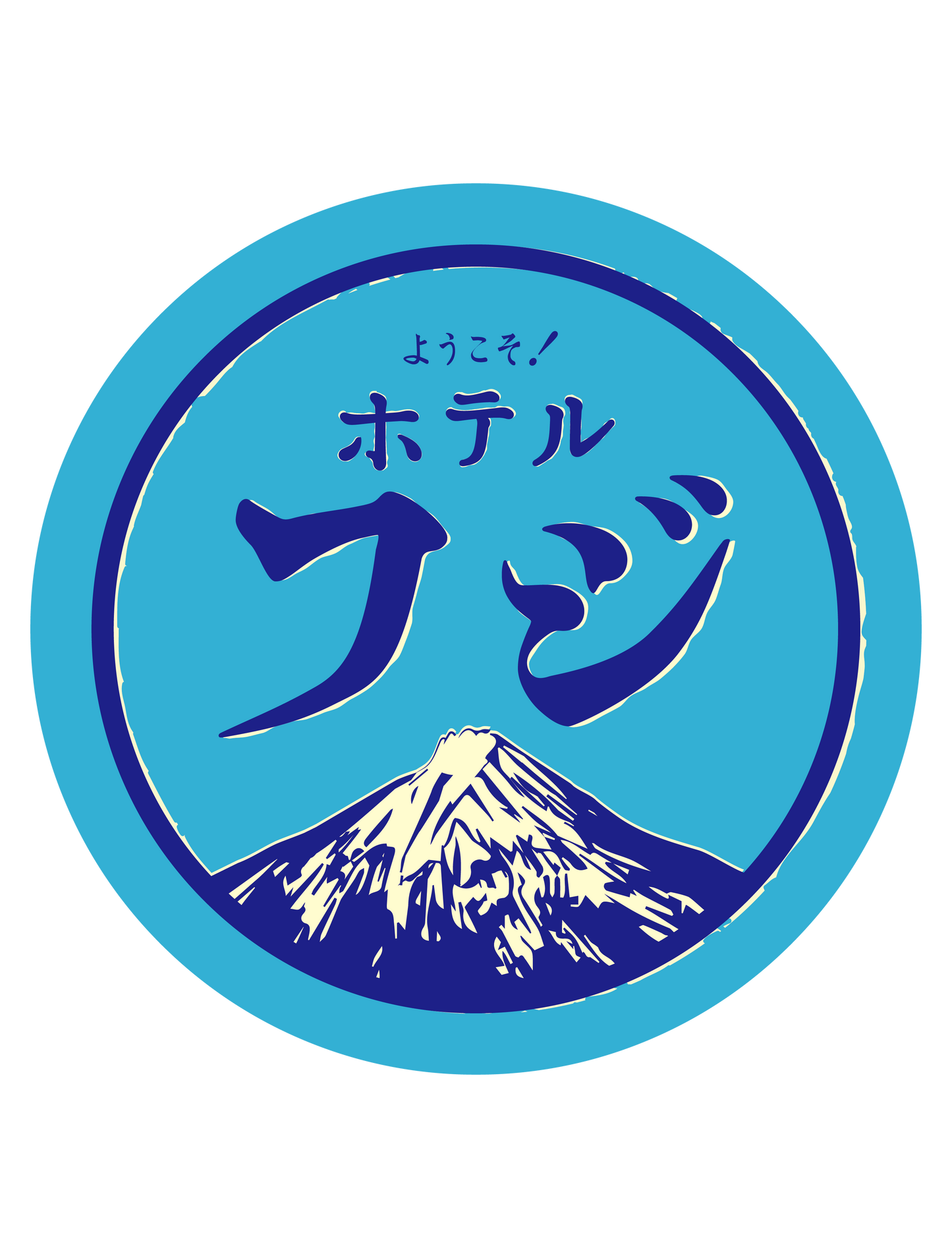 昭和ロゴ_ホテル フジ