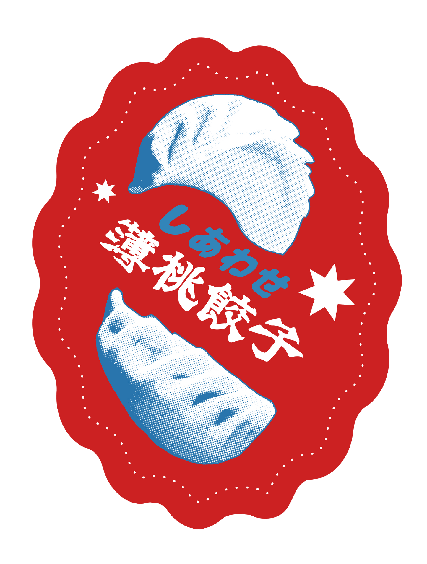 麻雀_餃子赤