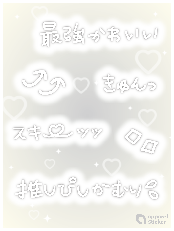 推し事ネオン文字_ホワイト