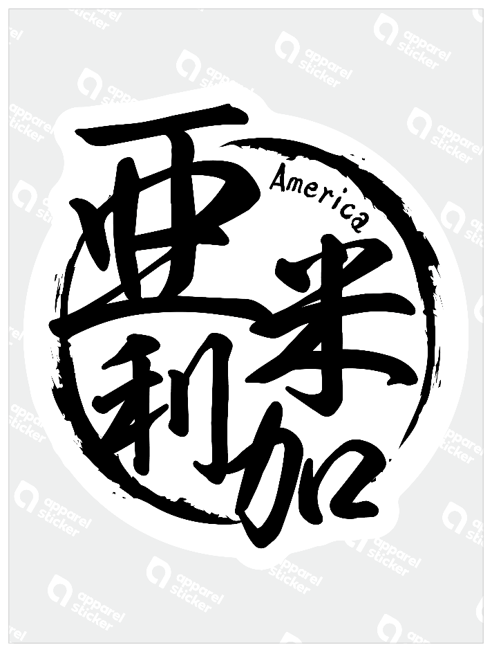 国名ハンコ_アメリカ