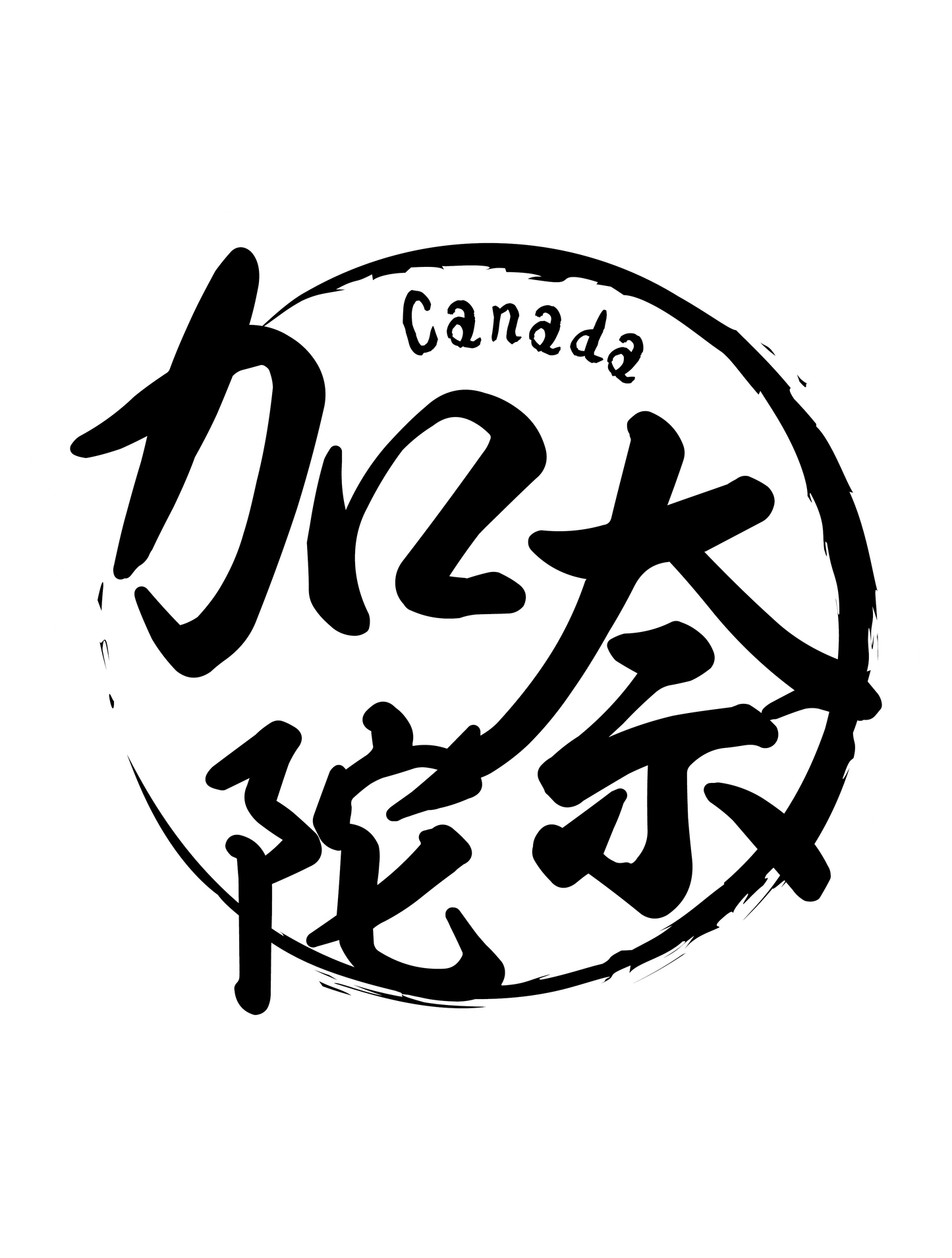 国名ハンコ_カナダ