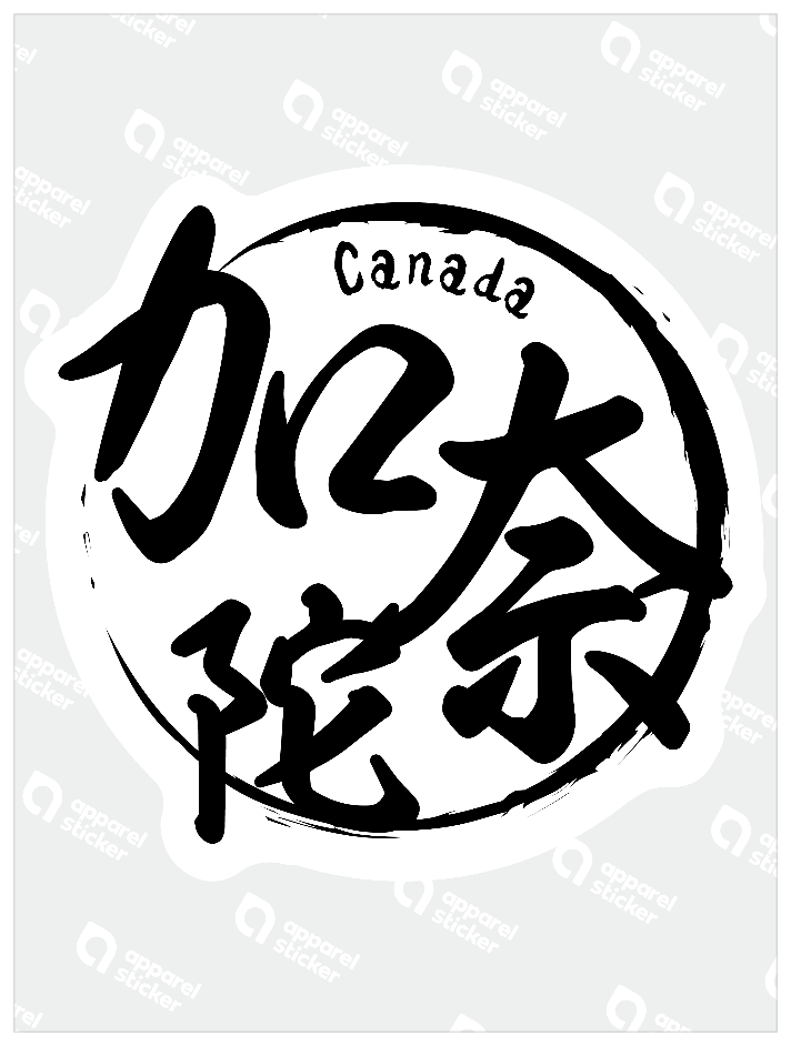 国名ハンコ_カナダ