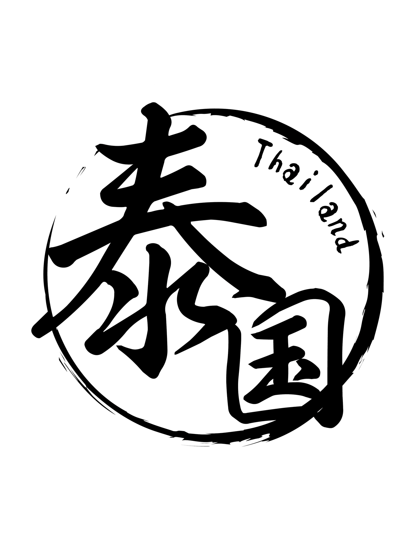 国名ハンコ_タイ