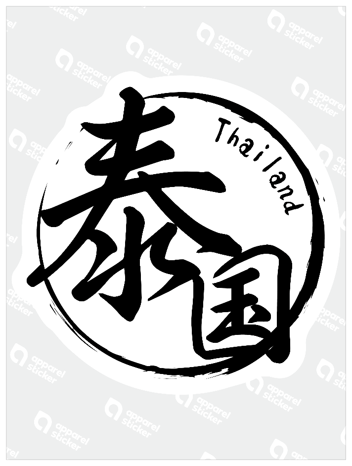 国名ハンコ_タイ