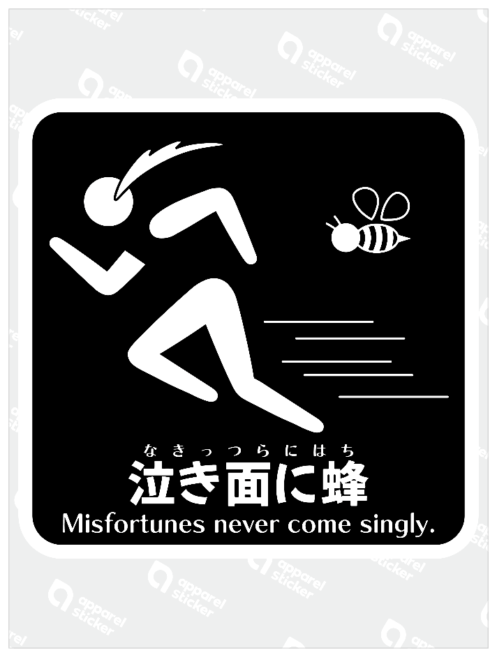 泣き面に蜂B