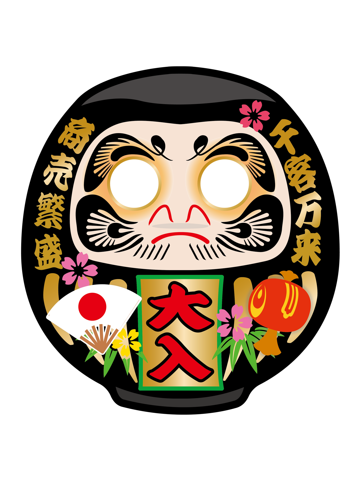 大入だるま