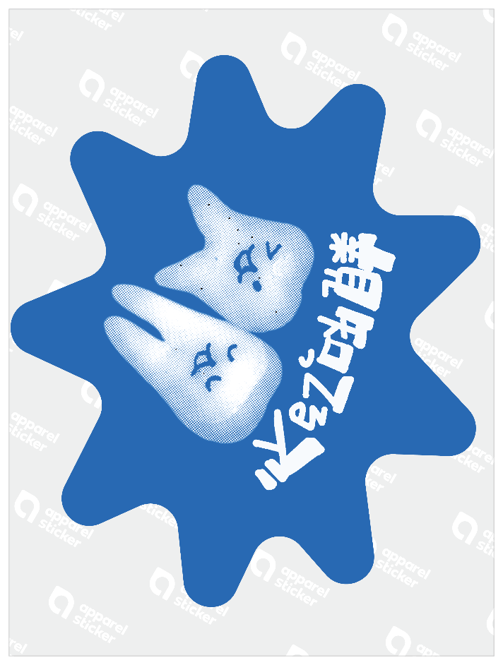 雑種ステッカー14