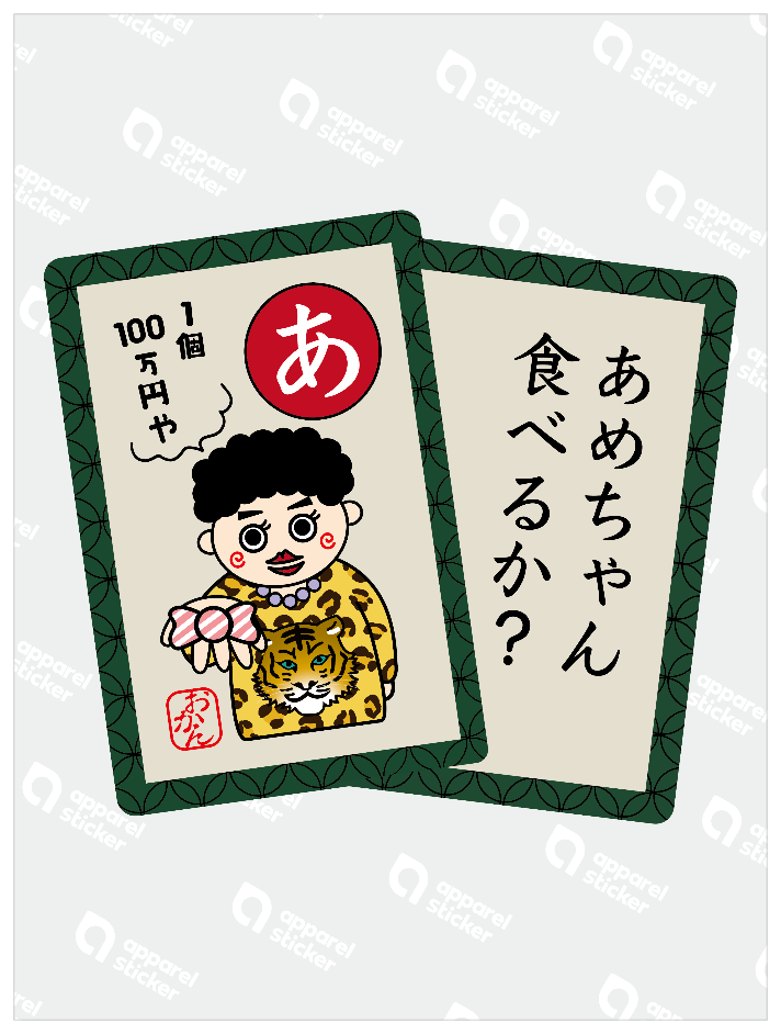 おおさカルタ「あ」