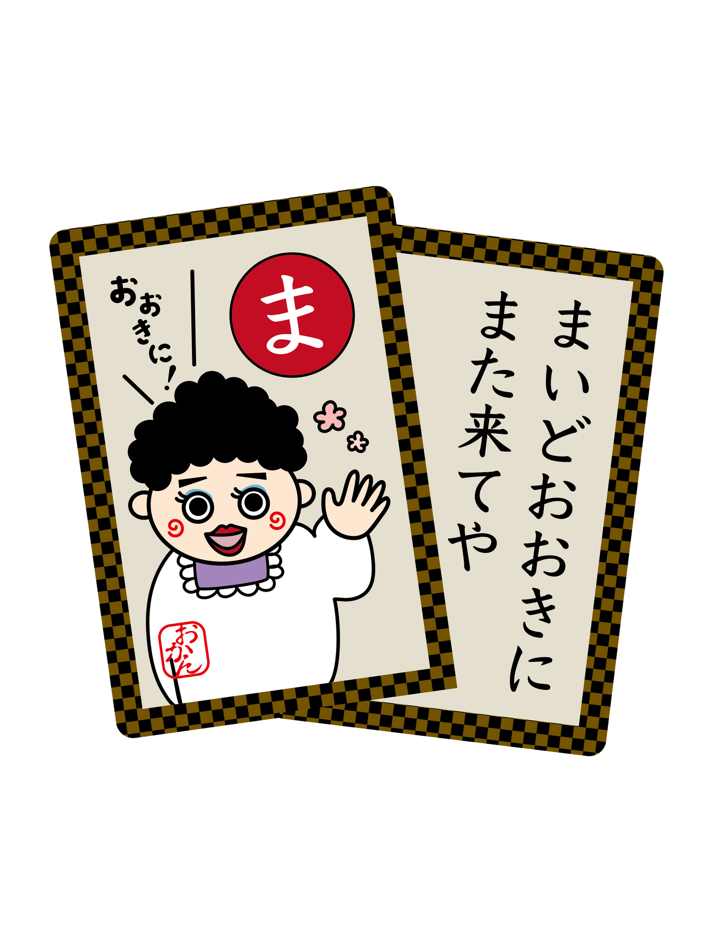 おおさカルタ「ま」