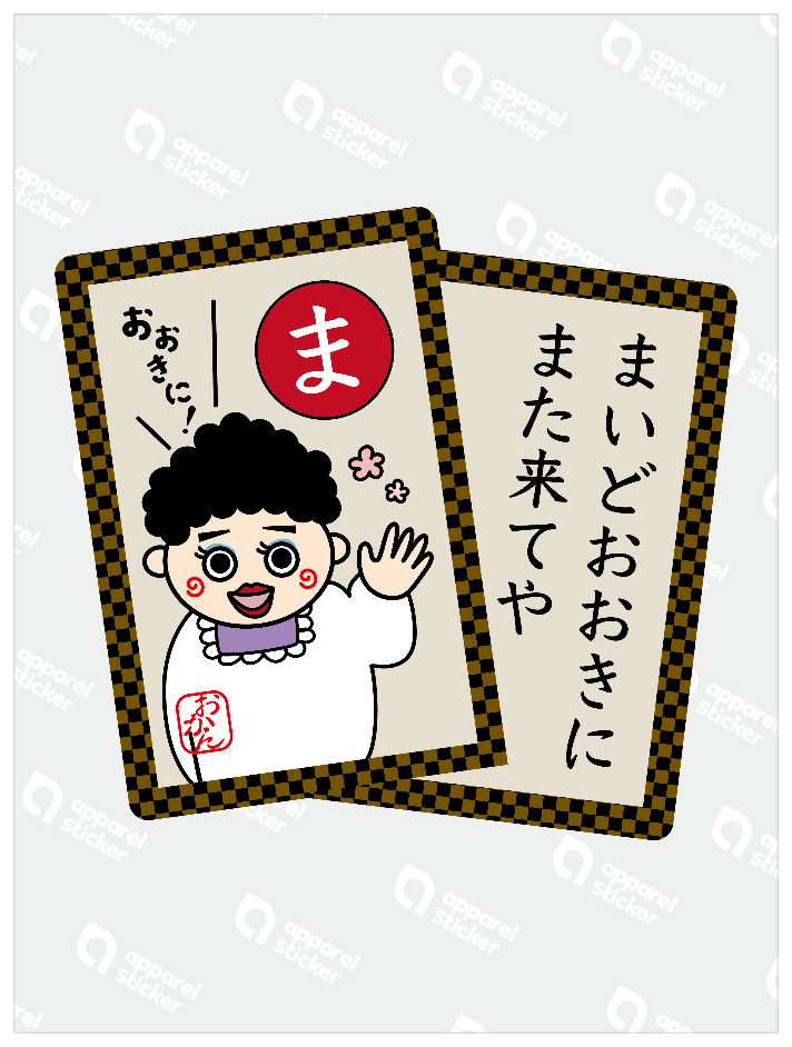 おおさカルタ「ま」