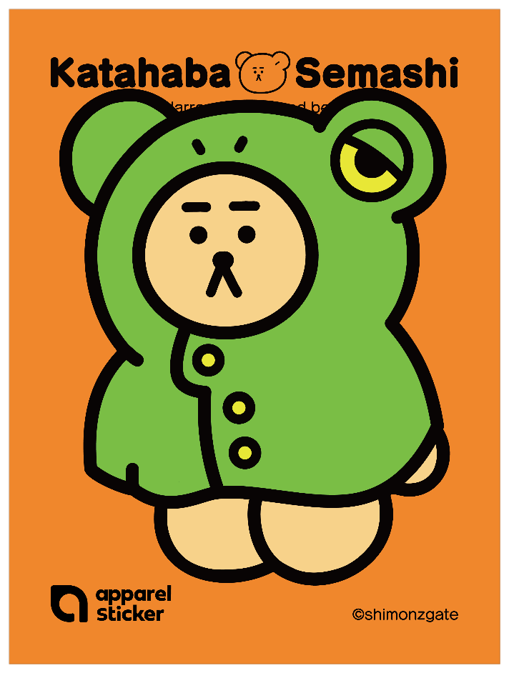 かたはばせまし_かえる