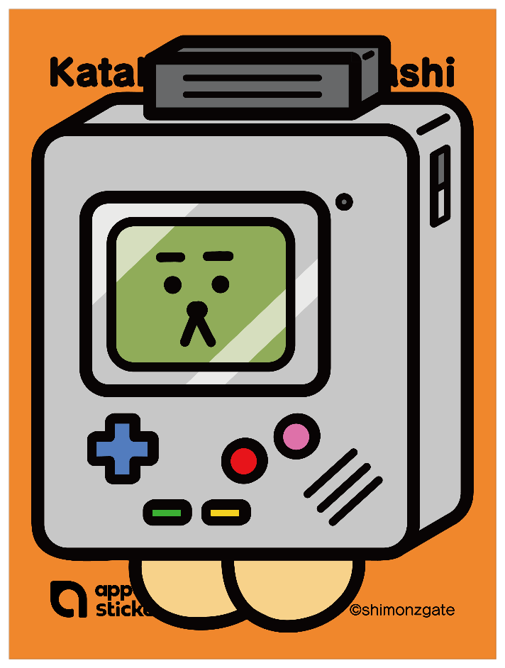 かたはばせまし_ゲーム