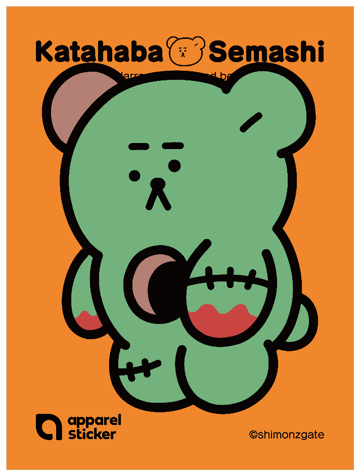 かたはばせまし_ゾンビ