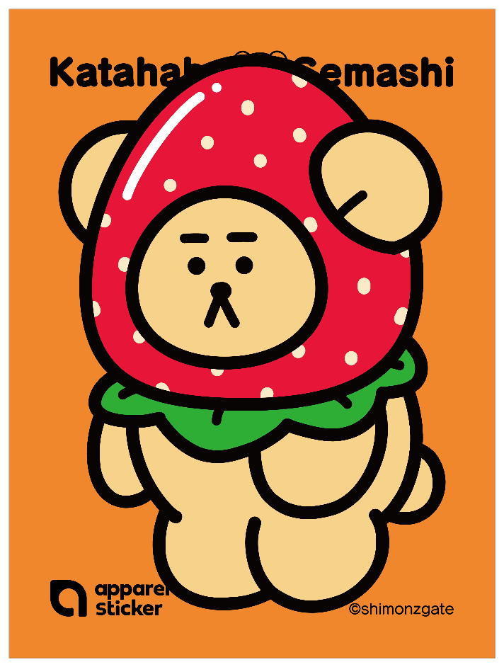 かたはばせまし_いちご