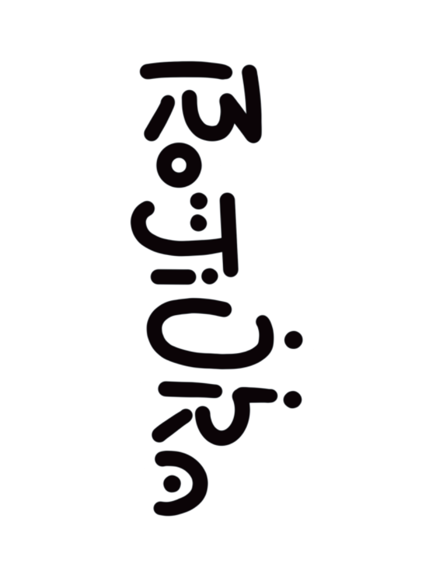 北極まぐ17