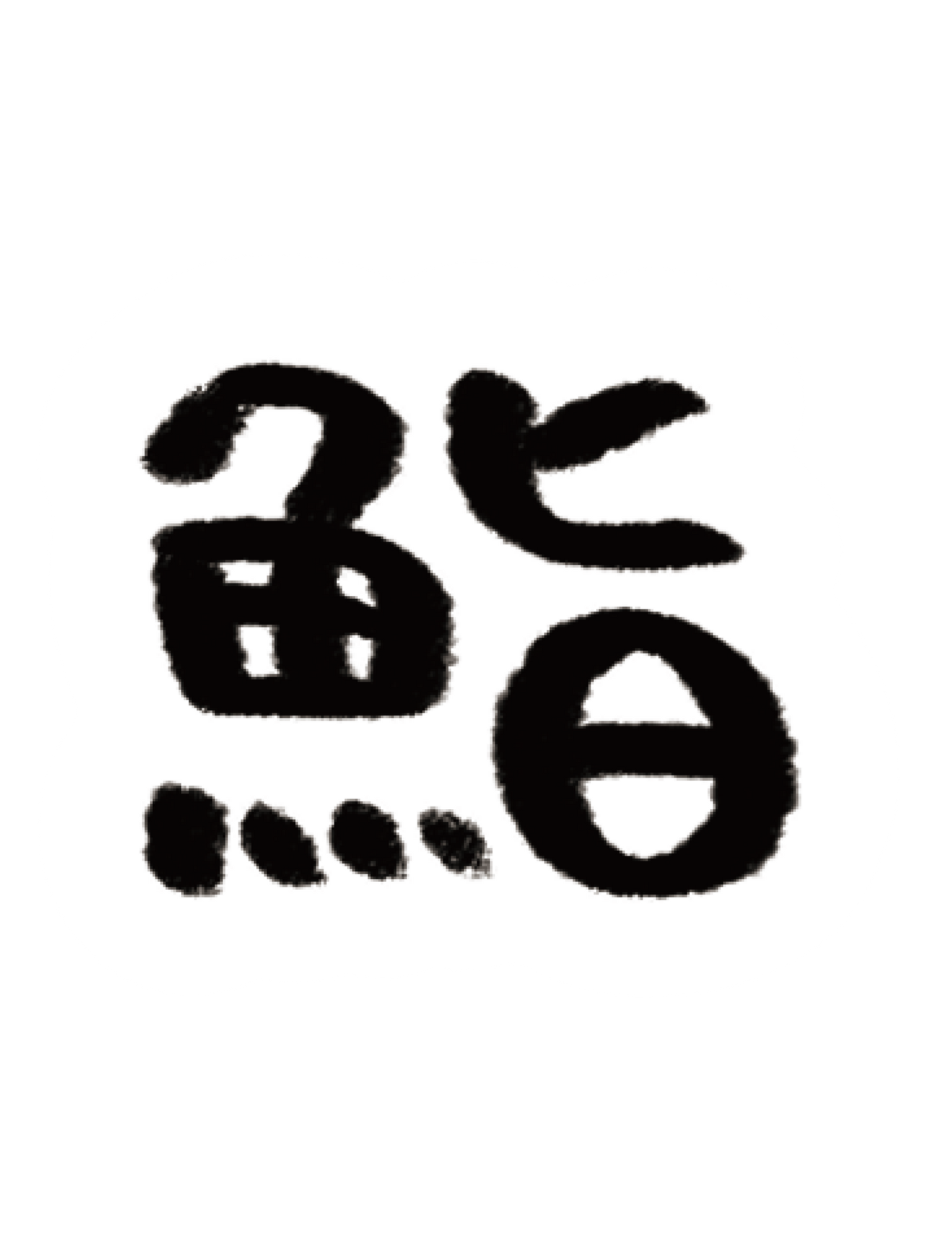 だびくん_鮨