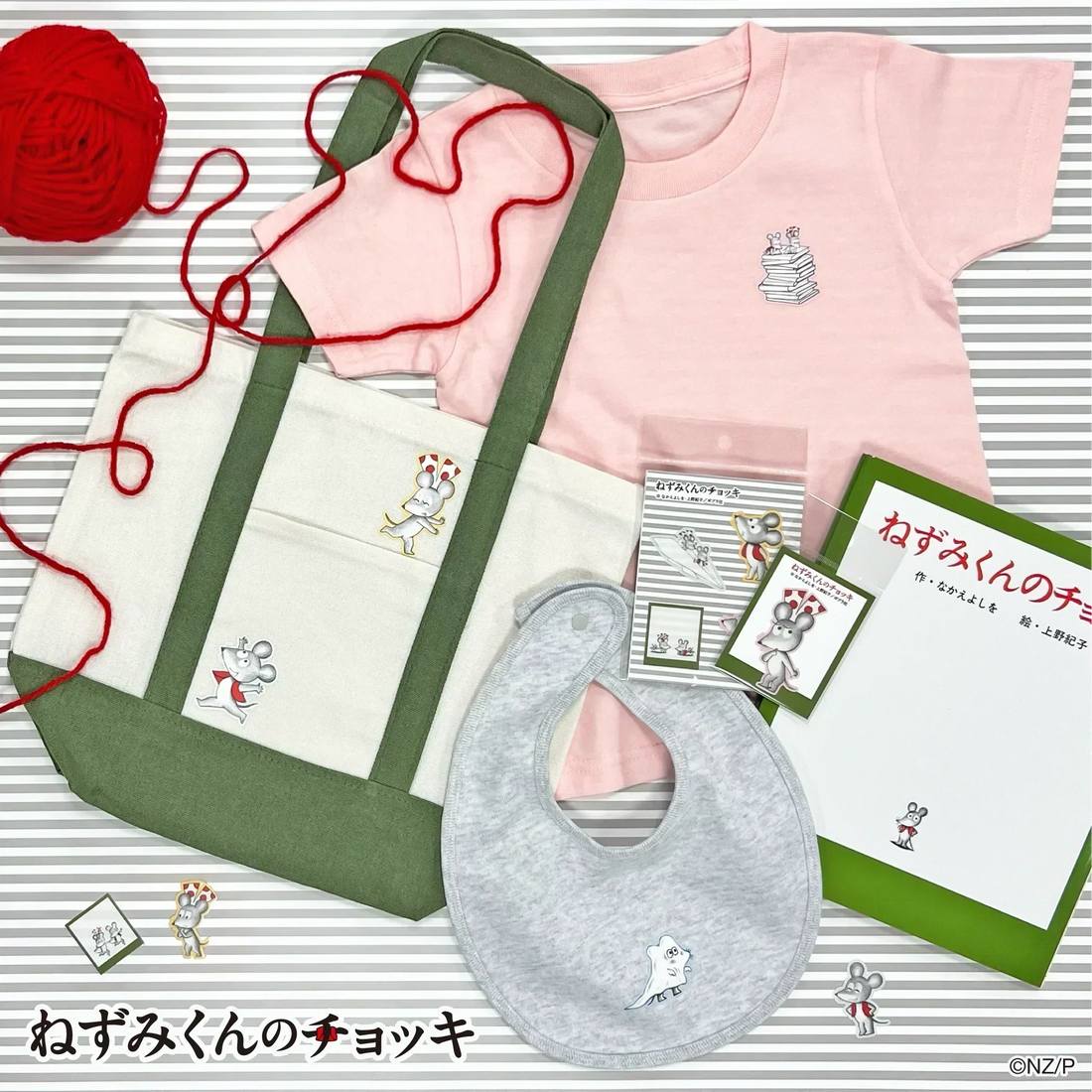 「ねずみくんのチョッキ」×アパレルステッカーコラボ