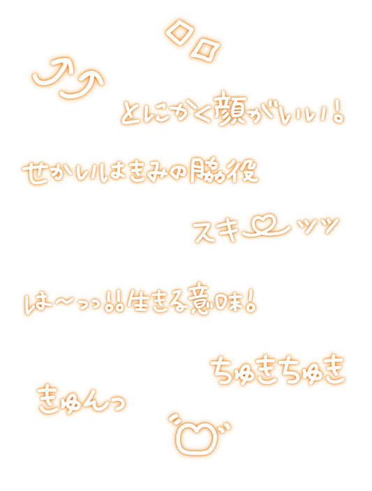 ギャル文字_オレンジ