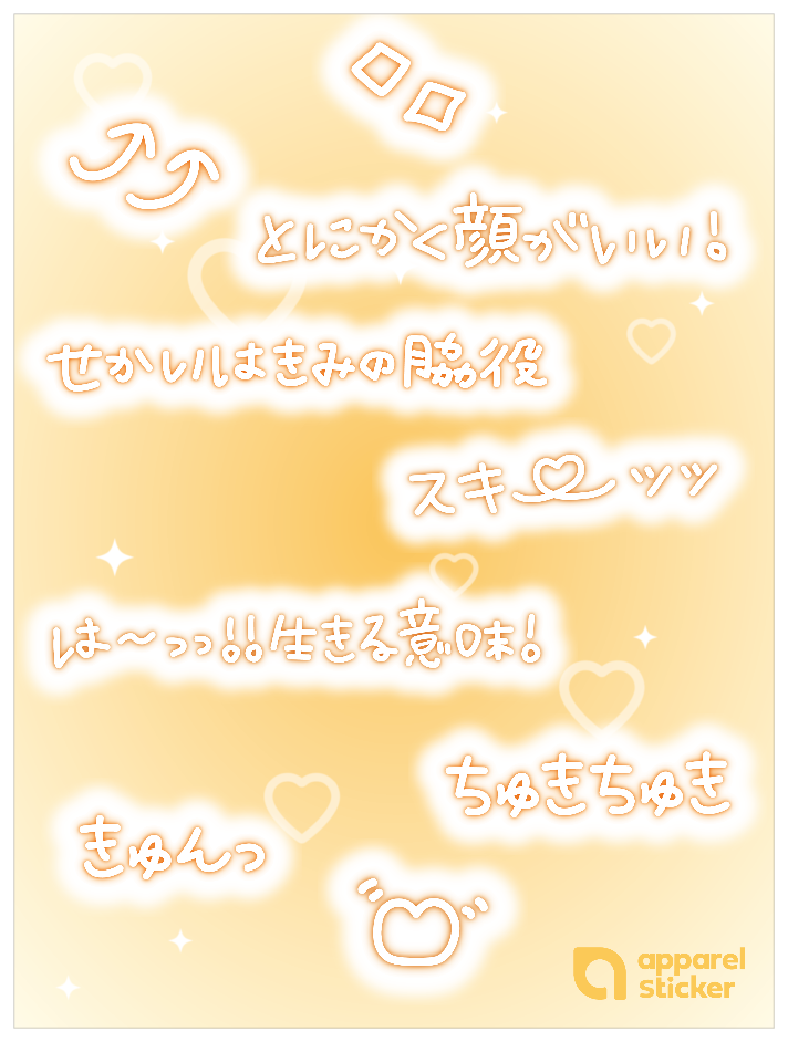 ギャル文字_オレンジ