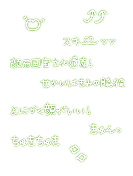 ギャル文字_グリーン