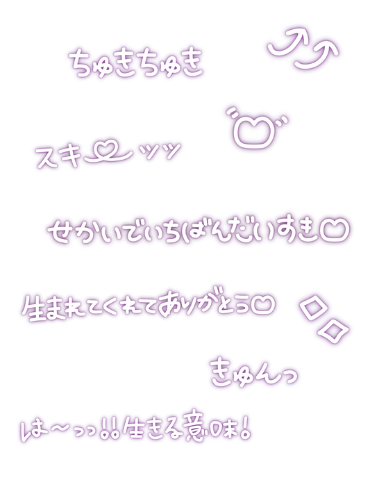 ギャル文字_パープル