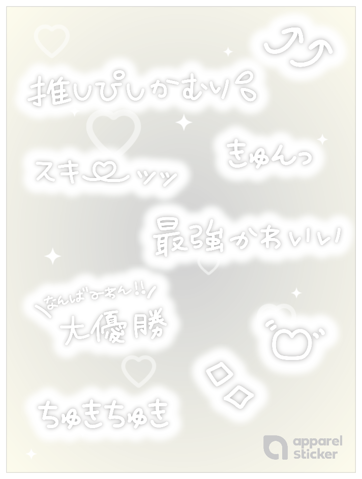 ギャル文字_ホワイト