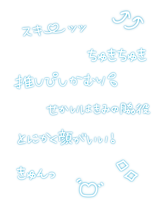 ギャル文字_水色