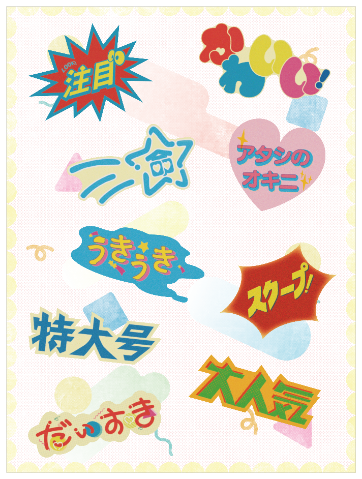 レトロ雑誌風