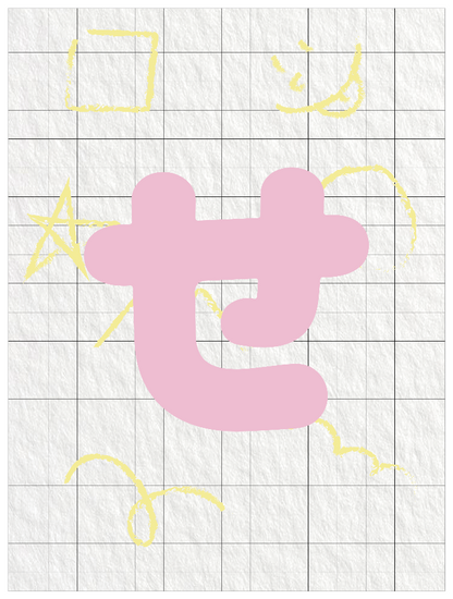 ひらがなピンク_せ