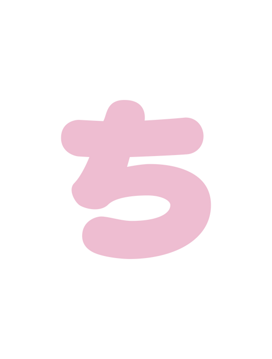 ひらがなピンク_ち